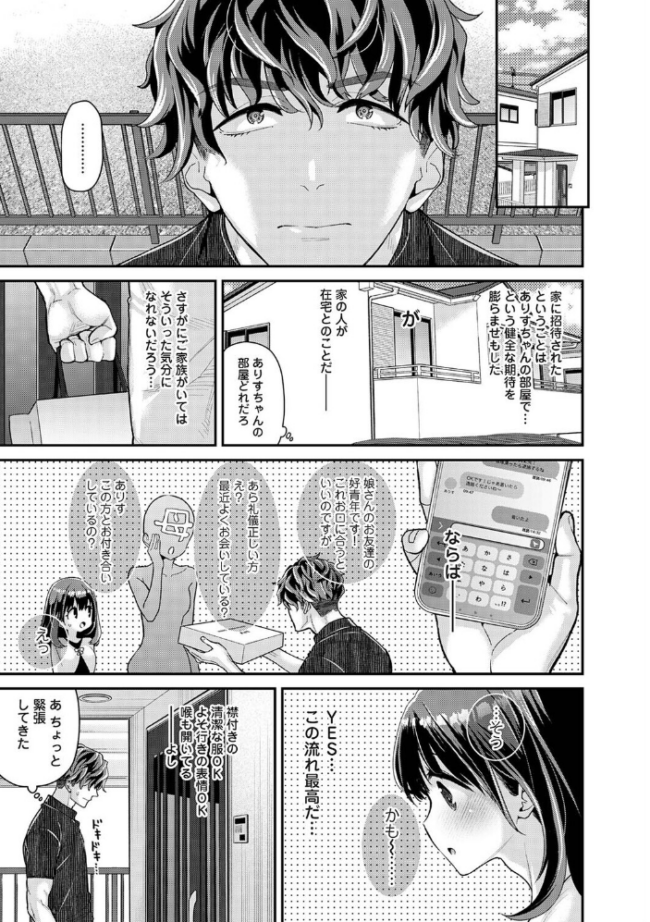 ありすちゃんのお願いごと 第5話 シイナ サンプル画像