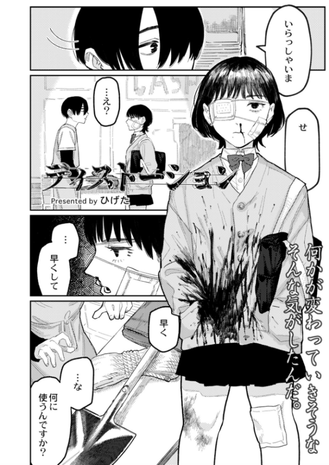 ディストーション  ひげた COMIC快艶編集部 サンプル画像