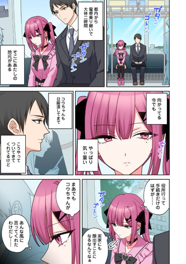 ××公園で出会った地雷女子のパコ美ちゃんと同棲する話 第15話 サンプル画像