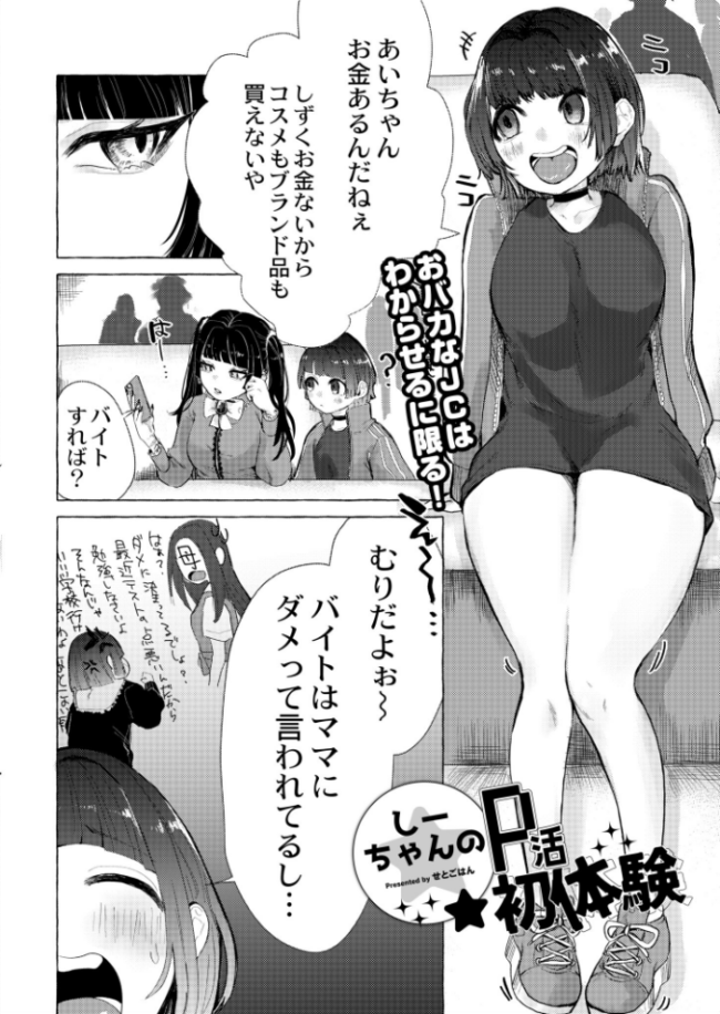 しーちゃんのP活初体験 せとごはん COMIC快艶編集部 サンプル画像