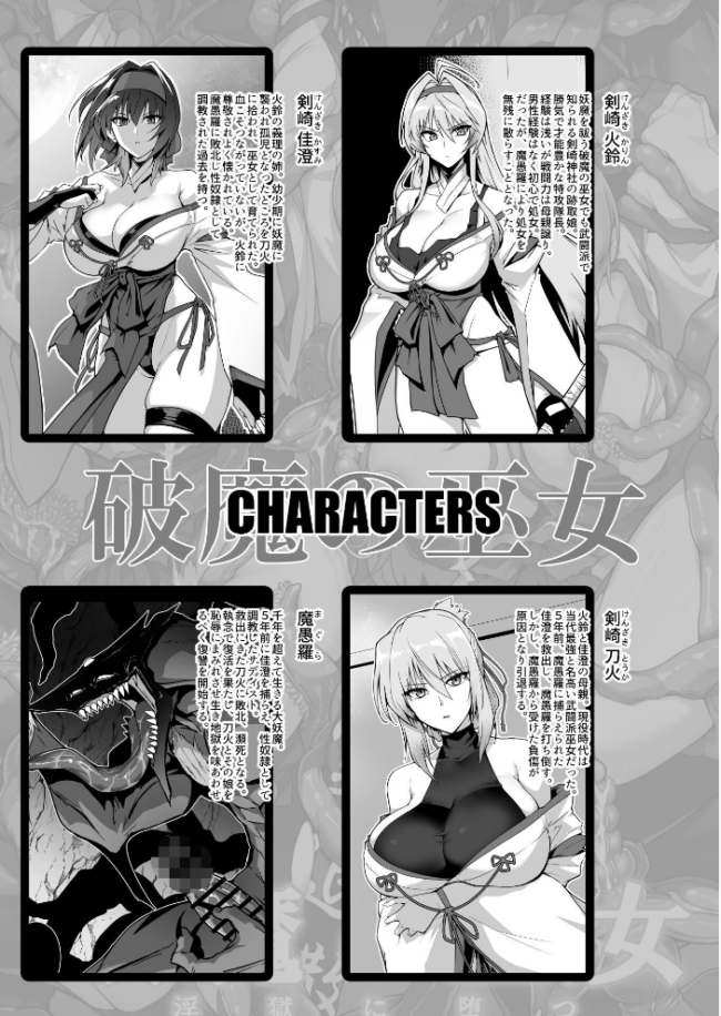 破魔の巫女 淫獄に堕つ 2  はるこん サンプル画像
