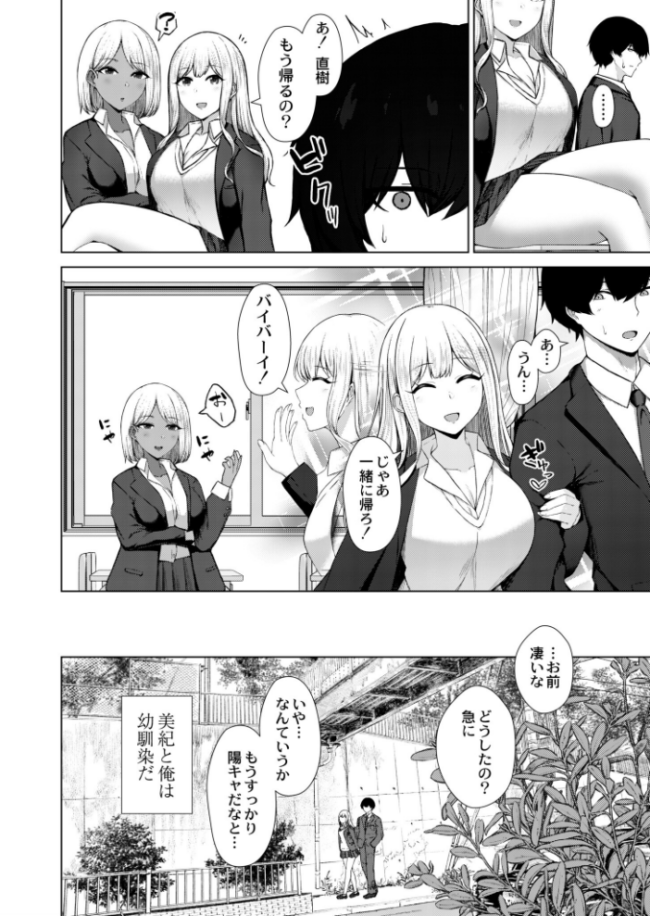 幼馴染BSS -流され即堕ち乱交- 水面ルリ COMIC快艶編集部 サンプル画像