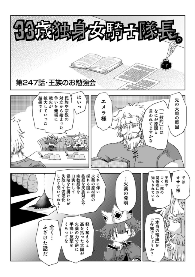 33歳独身女騎士隊長。第247〜252話 天原 サンプル画像