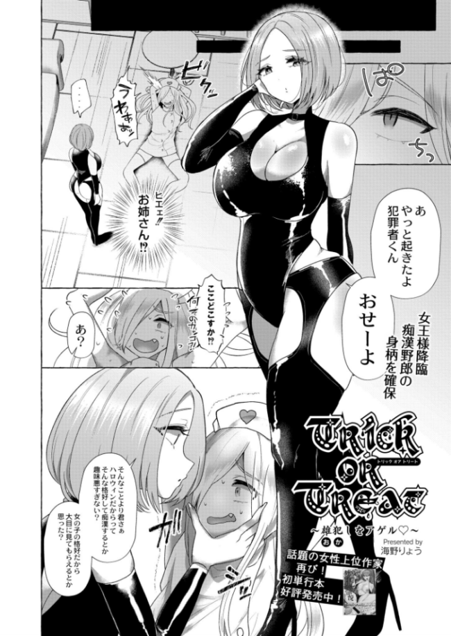 Trick or Treat〜雄犯しをアゲル〜 海野りょう COMIC快艶編集部 サンプル画像