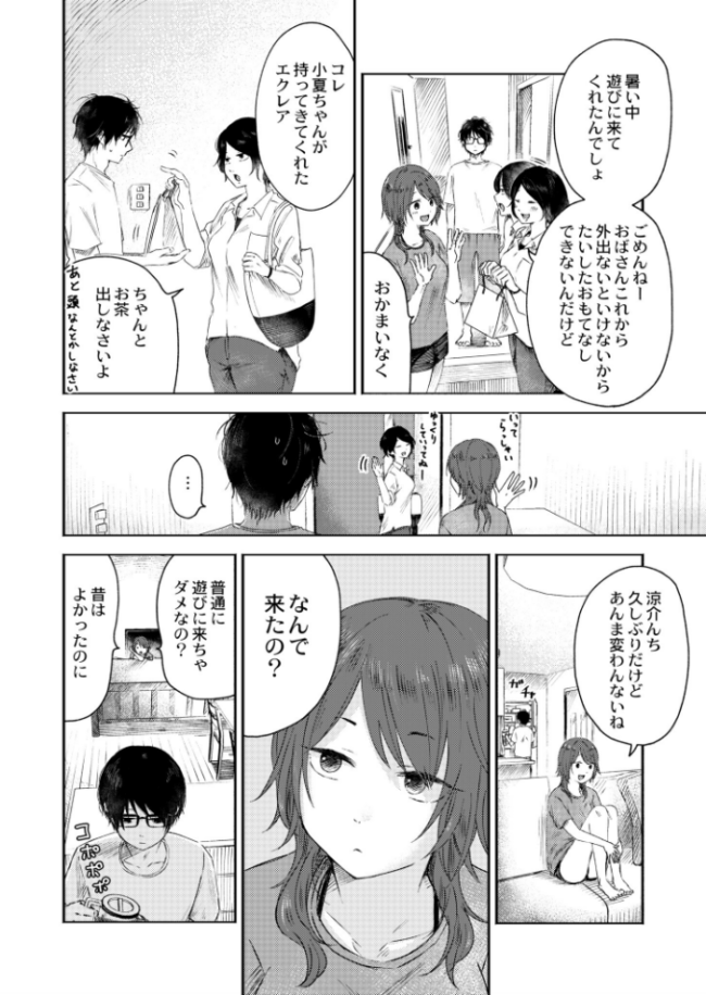 年頃のアイライン おたき COMIC快艶編集部 サンプル画像