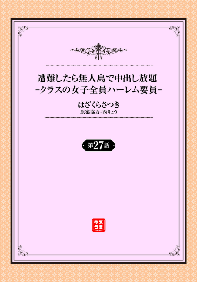 遭難したら無人島で中出し放題27話 サンプル画像