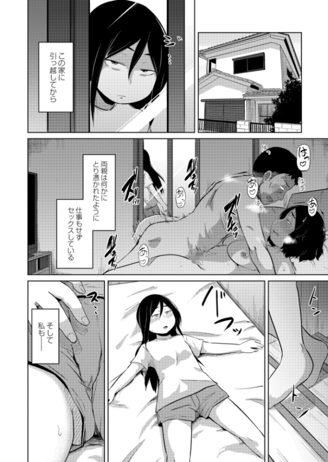 JKが子作りSEXをせがむ呪いの家  きりなま COMIC快艶編集部 サンプル画像
