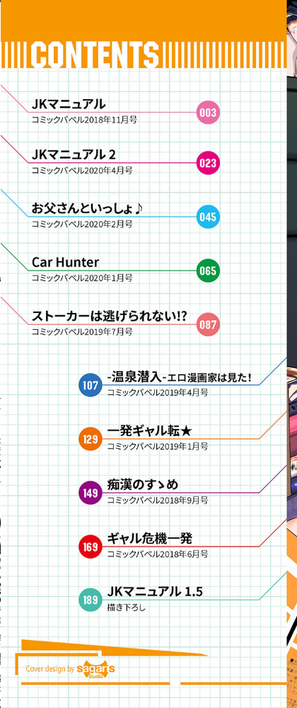 JKマニュアル 【FANZA限定】【デジタル特装版】 yumoteliuce コミックバベル編集部 サンプル画像