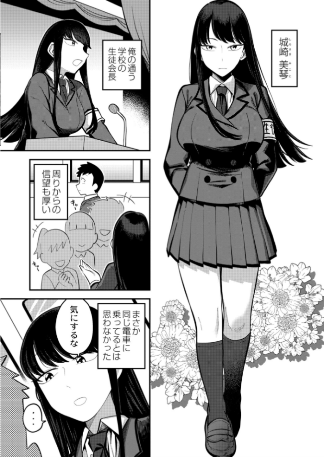生徒会長の知らないコト エビフライ定食 COMIC快艶編集部 サンプル画像