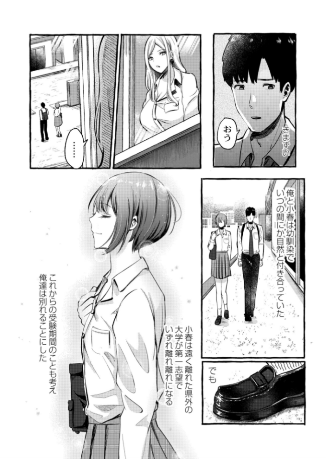 春の残り香に誘われて、 shimoshi COMIC快艶編集部 サンプル画像