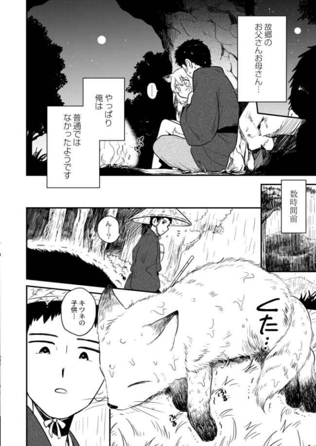 狐〜きつね〜 あむたけ COMIC快艶編集部 サンプル画像