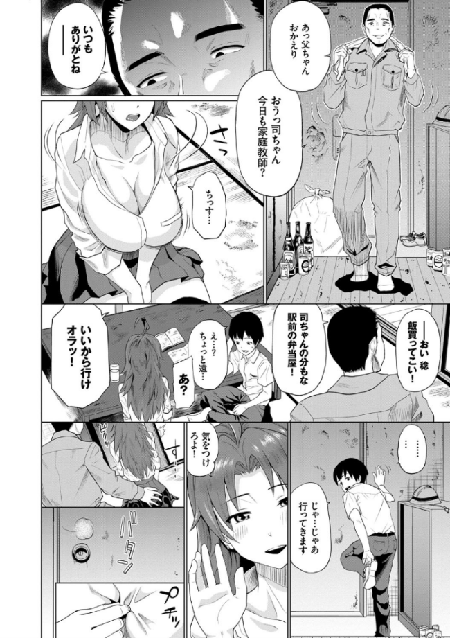 ごめんね…今日は、帰れない。【電子限定版】【FANZA限定】 ミナトイトヤ コミックバベル編集部 サンプル画像