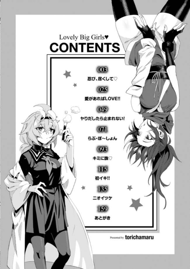 でっかい愛 鳥茶丸 サンプル画像