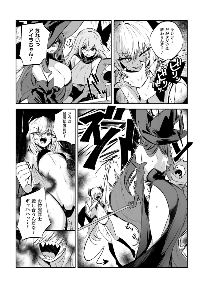 淫魔化魔法でスケベしてたら…【単話】 凹一 サンプル画像