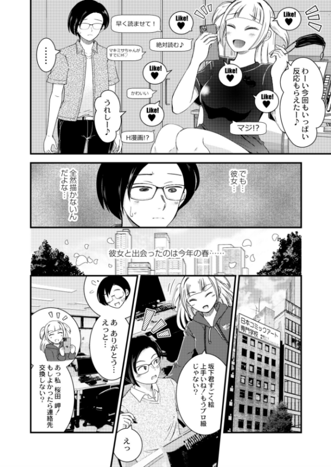 言うこと聞けばイカせてあげる  中埜人見 COMIC快艶編集部 サンプル画像