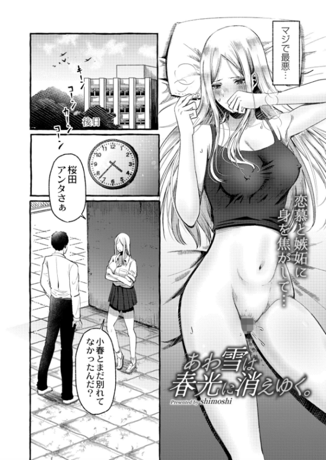 あわ雪は春光に消えゆく。 shimoshi COMIC快艶編集部 サンプル画像