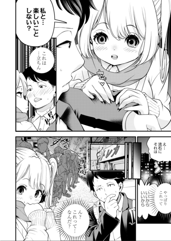 トレカ女子と並んでみたら しろとび COMIC快艶編集部 サンプル画像