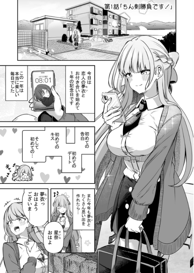 ふたなりカップルのちん剣勝負! すずうみこなつ サンプル画像