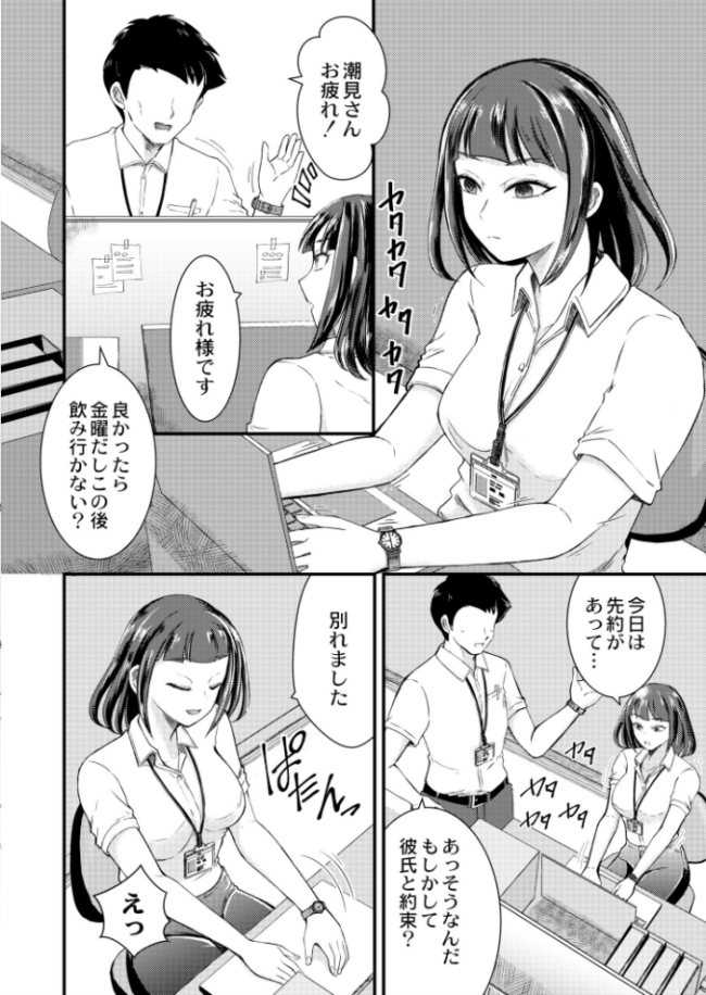 独占欲型性欲激強彼女 中埜人見 COMIC快艶編集部 サンプル画像