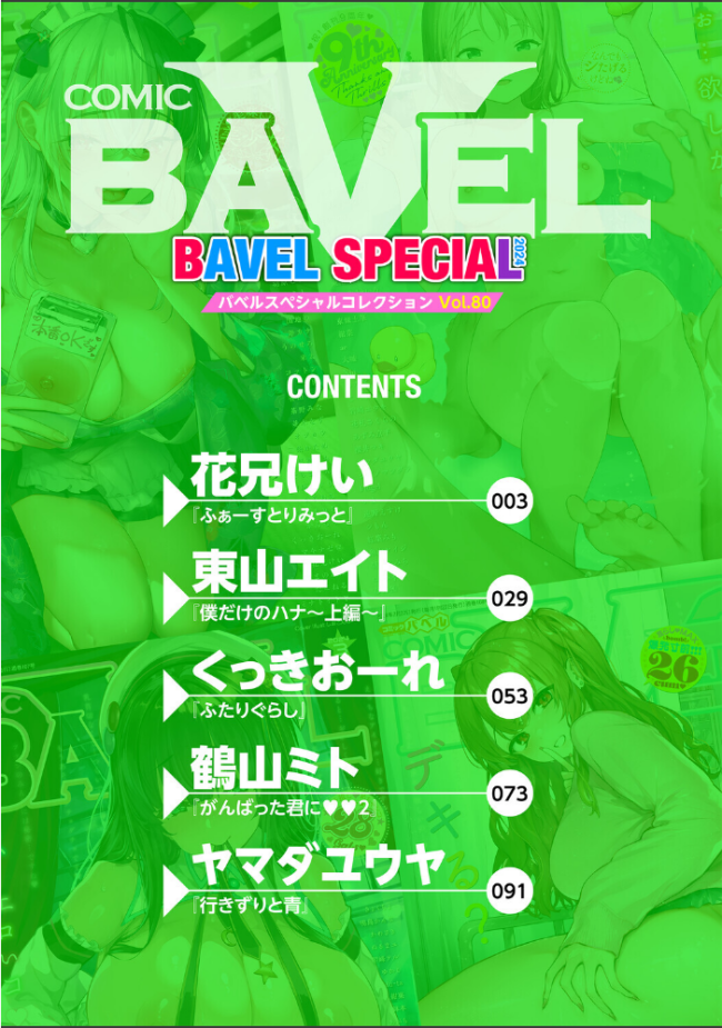 COMIC BAVEL SPECIAL COLLECTION(コミックバベル スペシャルコレクション)VOL80 サンプル画像