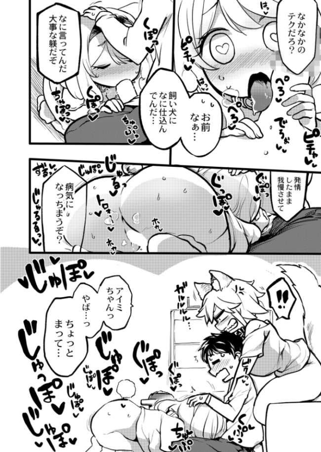 愛犬の発情期。 さやかた COMIC快艶編集部 サンプル画像