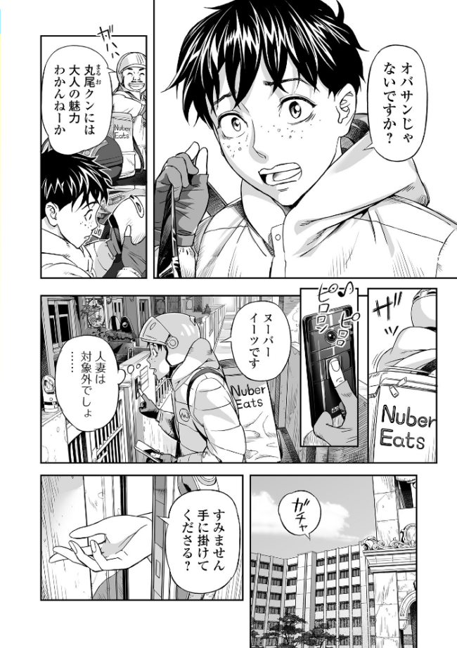 熟女はお断り! 〜人妻ライバーに配達したら…〜 原茂之 一水社編集部 サンプル画像