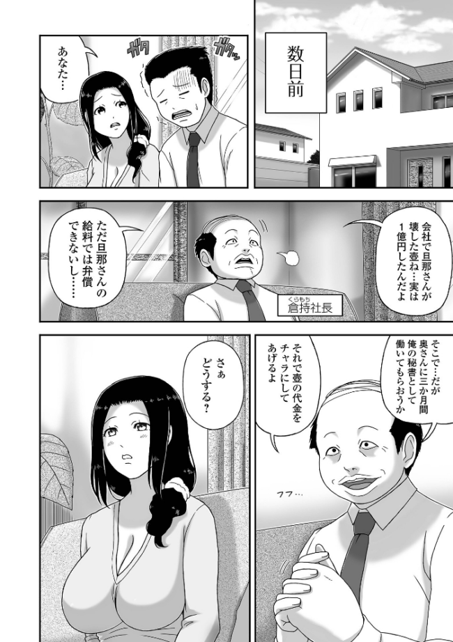 爆乳奥さんバニー秘書になる 慶人 一水社編集部 サンプル画像