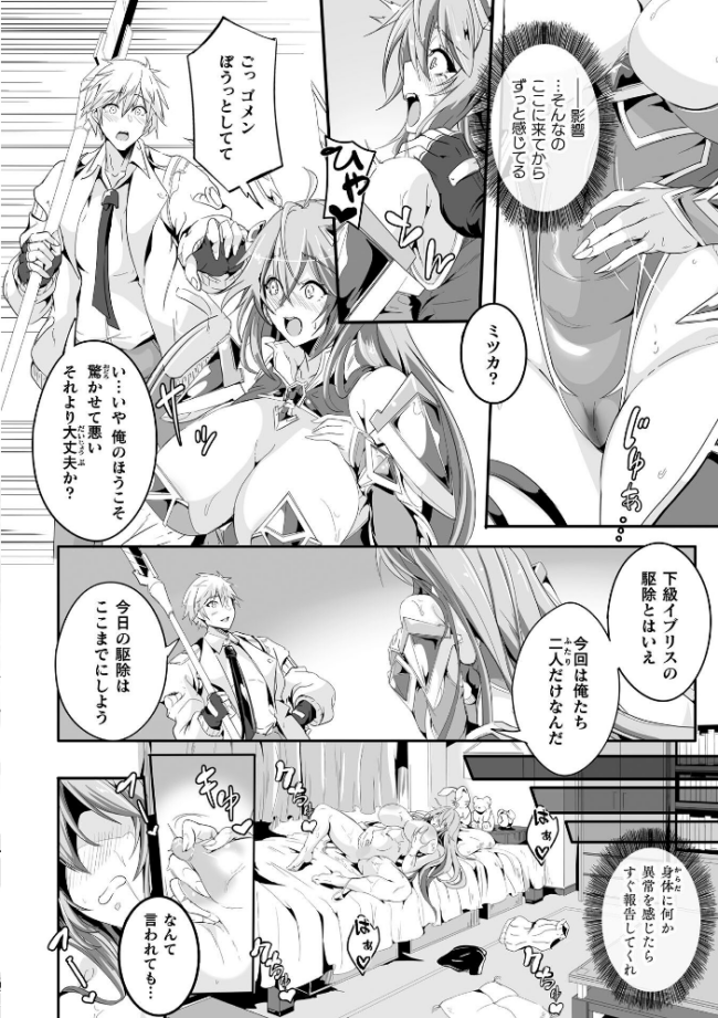 魔獣掃討戦姫ミツカ 2話【単話】 かカカカ サンプル画像