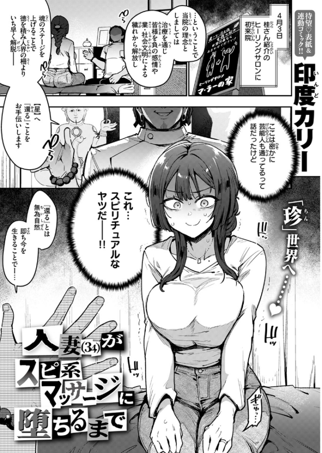 人妻（34）がスピ系マッサージに堕ちるまで  印度カリー サンプル画像