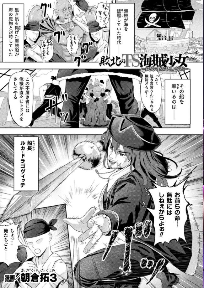 二次元コミックマガジン TS淫紋 メスの身体ってこんなにキモチイイんだVol.1 朝倉拓3 れいとうみかん 高梨志郎 下やまし CaMay サンプル画像