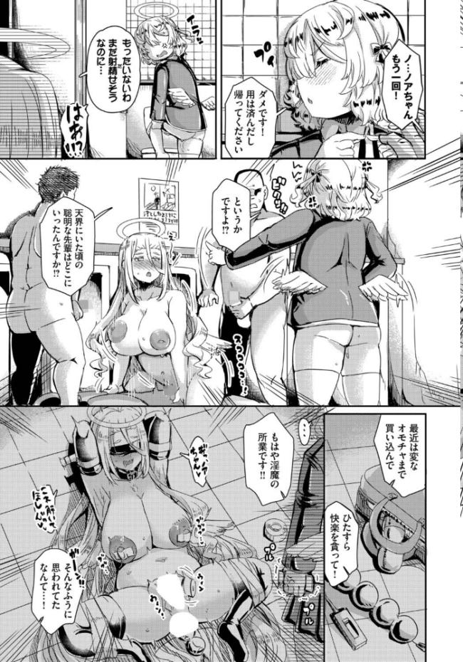 ノアちゃんの受難録 次亜ノスタル酸 コミックバベル編集部 サンプル画像