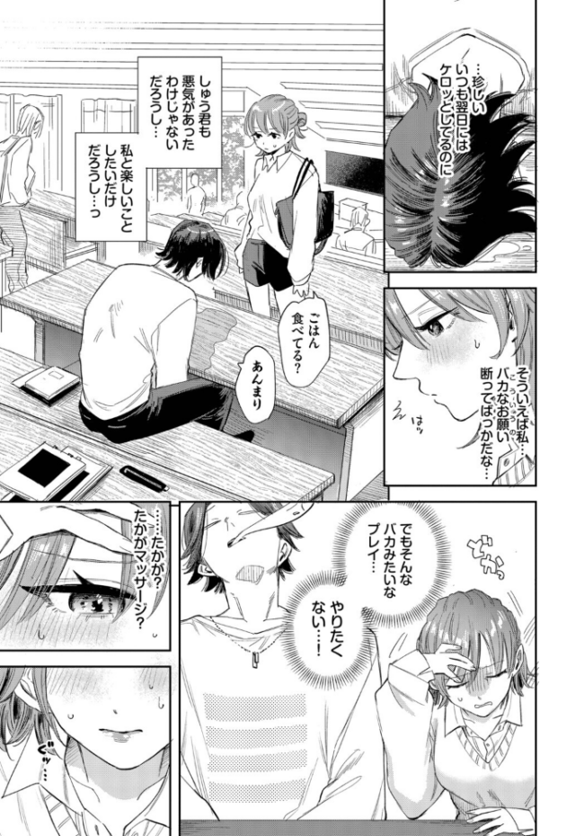 バカな彼氏のバカなお願い せきつい コミックバベル編集部 サンプル画像