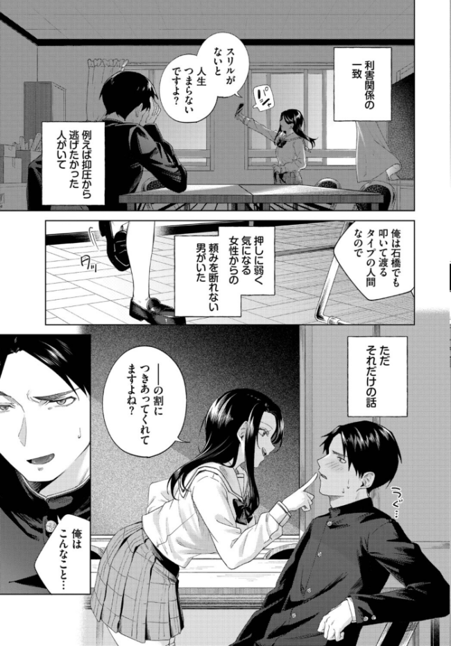 ぜんぶ会長のせい 煤雲なぎ コミックバベル編集部 サンプル画像