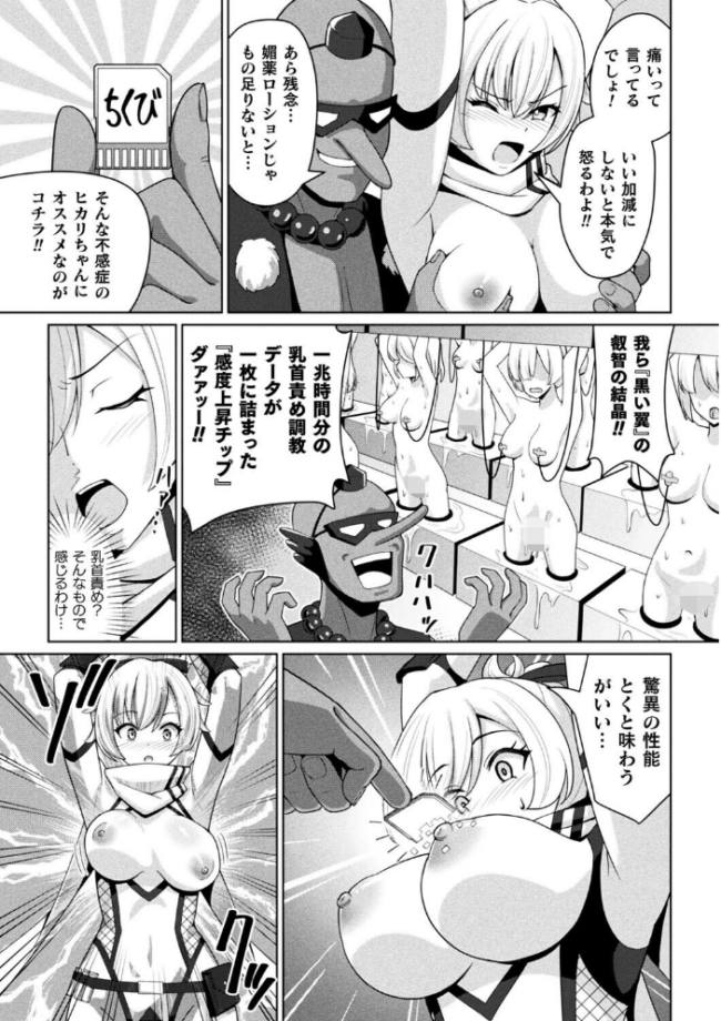 電脳クノイチ尋問帖【単話】 猫の耳 サンプル画像