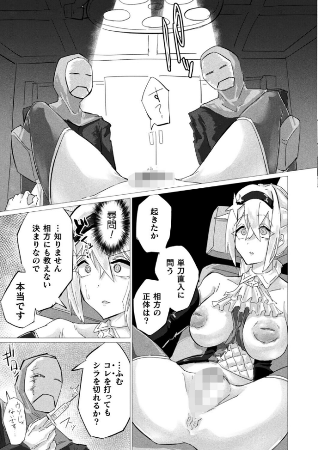 魔法少女は敗けても諦めません!【単話】 羽柴かんぱち サンプル画像