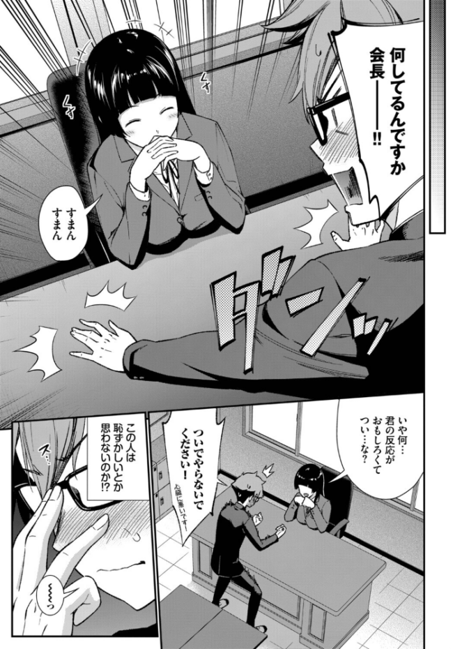 会長のセクハラに困ってます! 羽原ヒロ コミックバベル編集部 サンプル画像