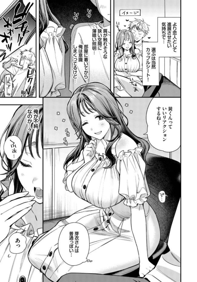 女神なカノジョ 蛸田こぬ コミックバベル編集部 サンプル画像