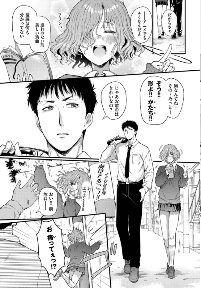 二人の恋路は0メートル ナスムスビム コミックバベル編集部 サンプル画像
