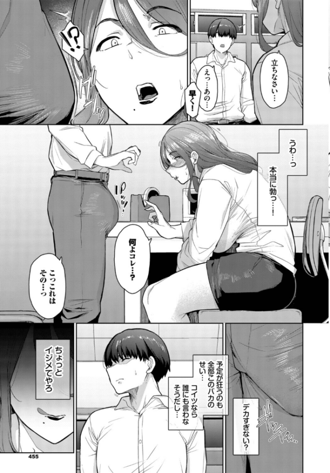 罰は先生に… つるおみ コミックバベル編集部 サンプル画像