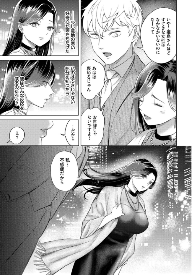姫島さんは感じたい  こーり コミックバベル編集部 サンプル画像