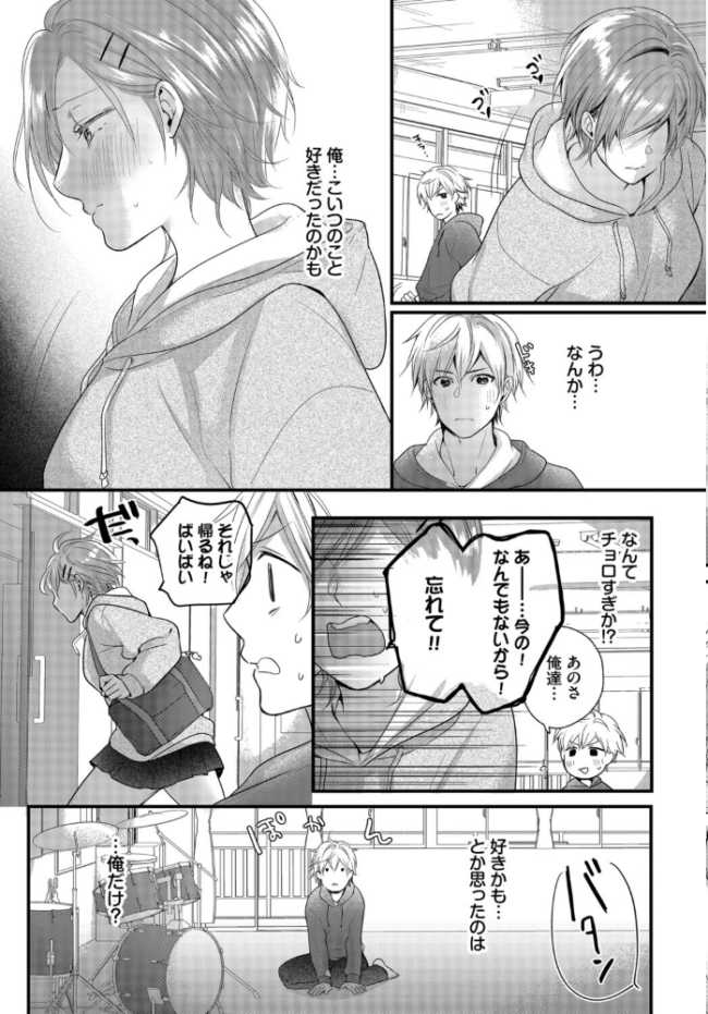 友達じゃいられない ナヲフ コミックバベル編集部 サンプル画像