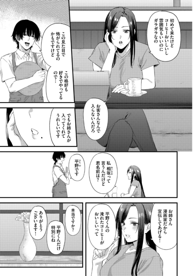 珈琲とピアス Agape コミックバベル編集部 サンプル画像