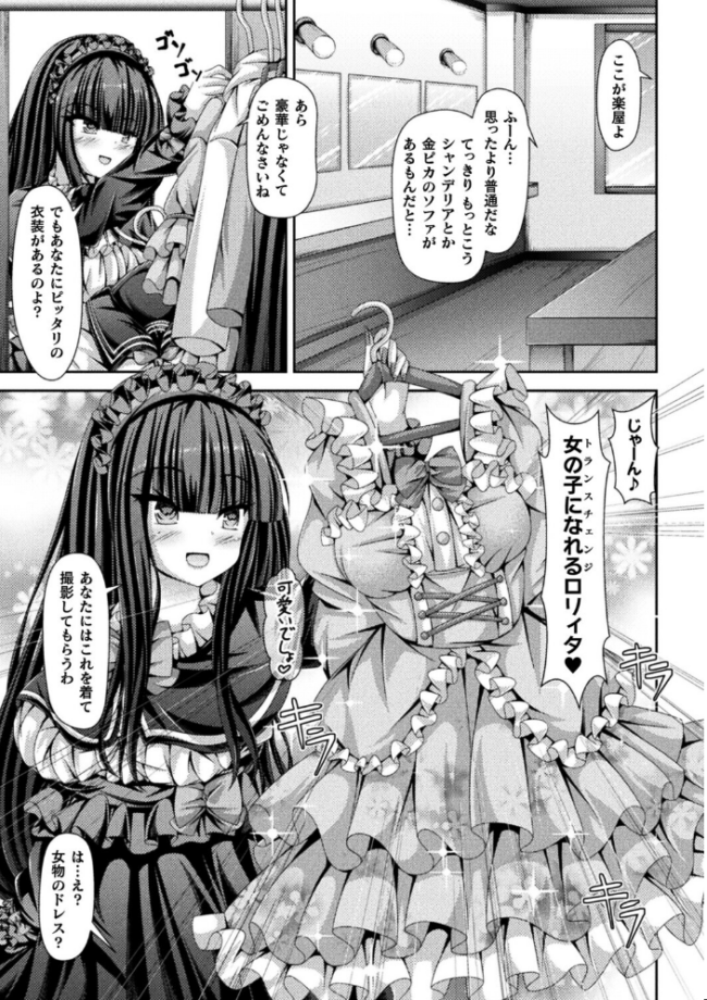 女体化ロリィタドレスでAVデビュー!【単話】 神月みやび サンプル画像