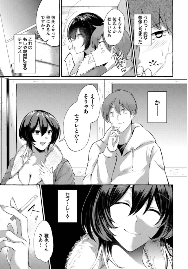 おためし1クレジット! くろかん コミックバベル編集部 サンプル画像
