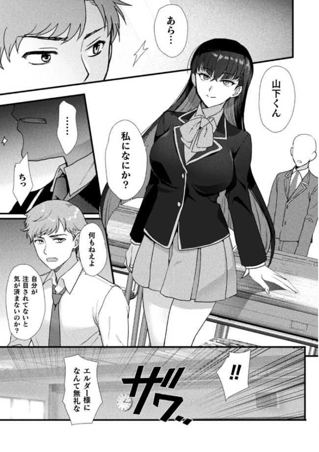上位存在さんがやってきた【単話】  桐下悠司 サンプル画像