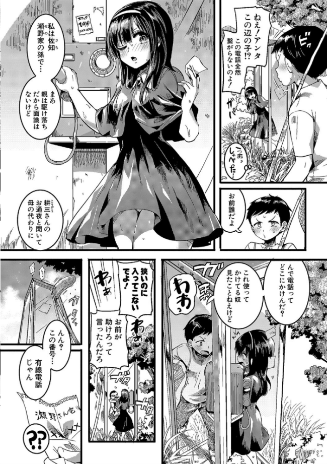 恋やがて淫ら doumou サンプル画像