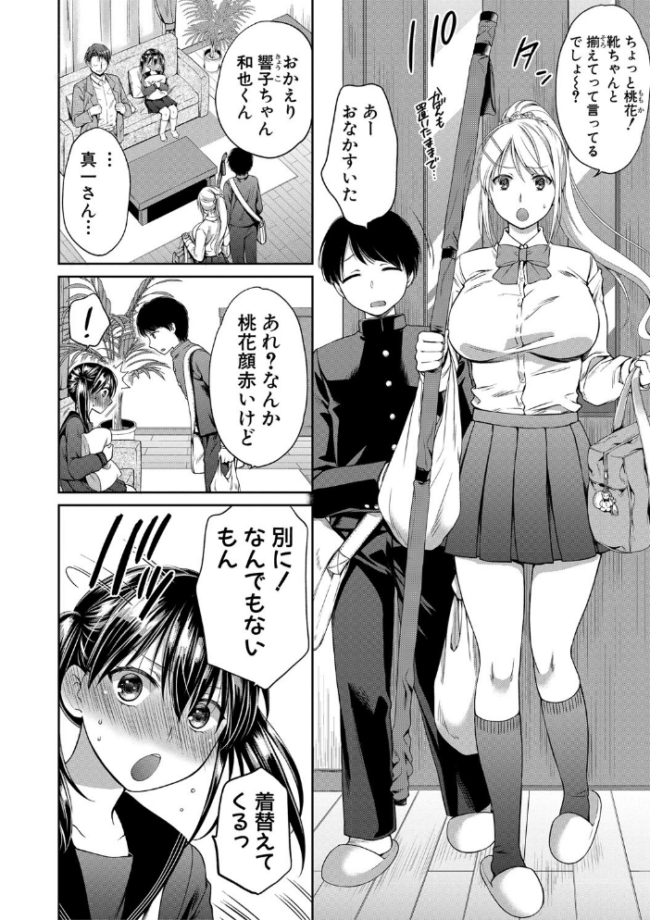 偽物家族 義父に堕ちていく姉妹 ハルサワ サンプル画像