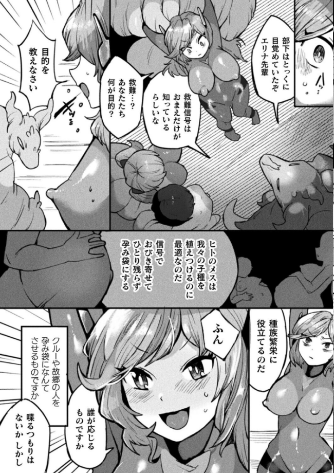 防衛リーダー様は感覚遮断装置で堕つ【単話】 五十嵐はづき サンプル画像