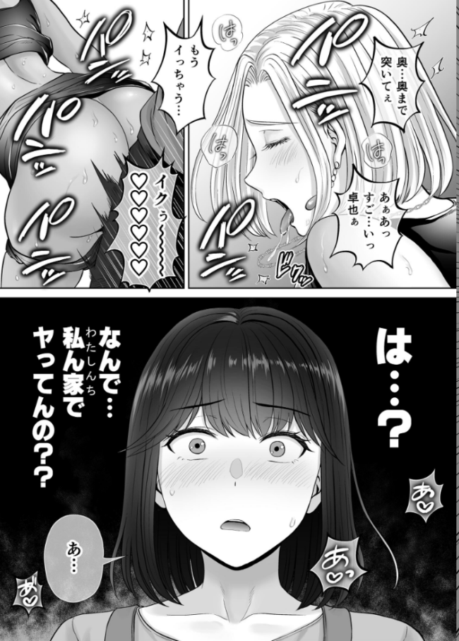 母スワッピング 8巻 『母交換』で【覗きあいエッチ】する話 星月めろん サンプル画像