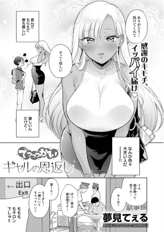 でっっっかいギャルの恩返し 夢見てぇる サンプル画像